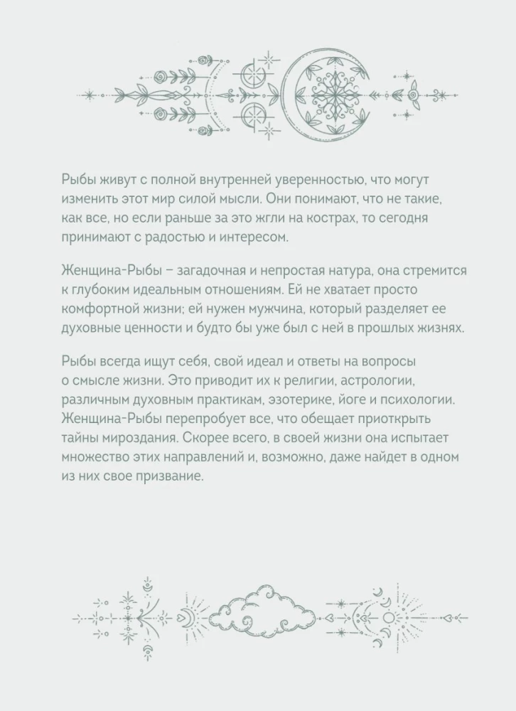 Planner - Horoscope for 2025. Pisces